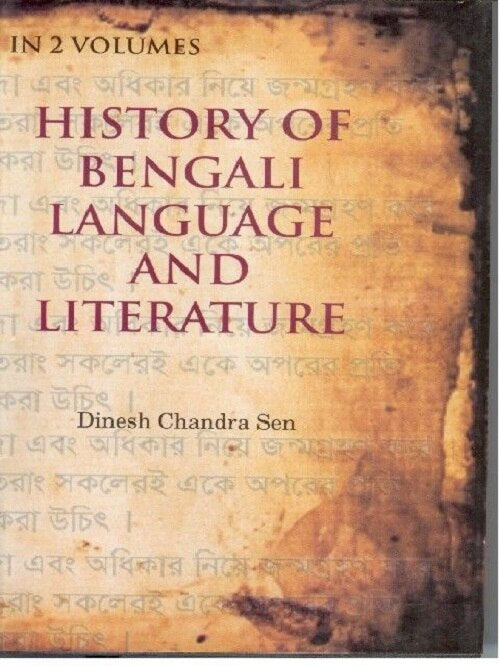 History of Bengali Language and Literature (A Series of Lectures Delivered As Reader to the Culcutta University) Vol. 2nd - Gyan Books