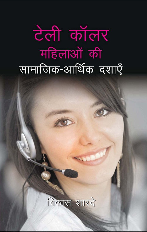 Tele Caller Mahilayo Ki Samajik Aarthik Dashaye - Gyan Books