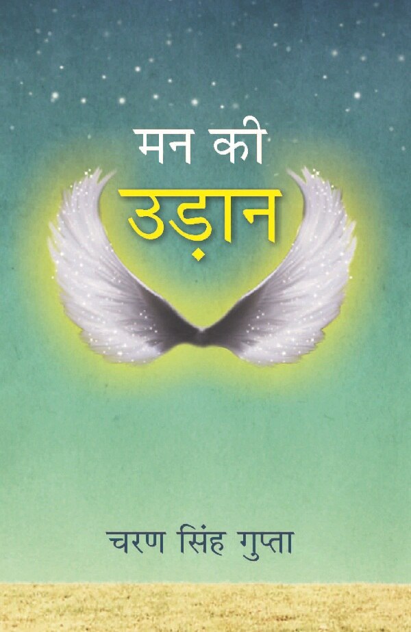 Man Ki Udaan - Gyan Books