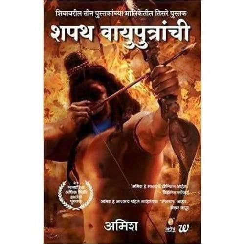 The Oath of the Vayuputras (Shiva Trilogy) Paperback