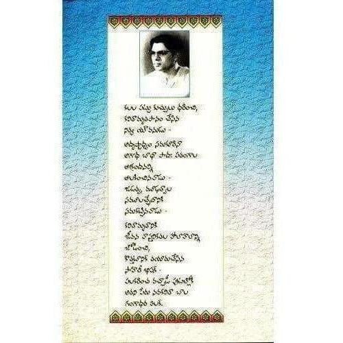 Amrutam Kurisina Ratri