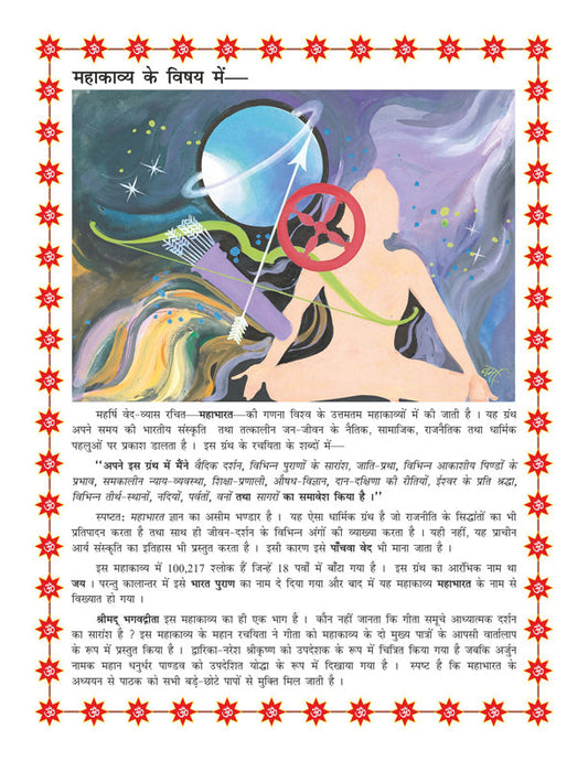 Dreamland Publications Mahabharata (Hindi) : Children Religion Book