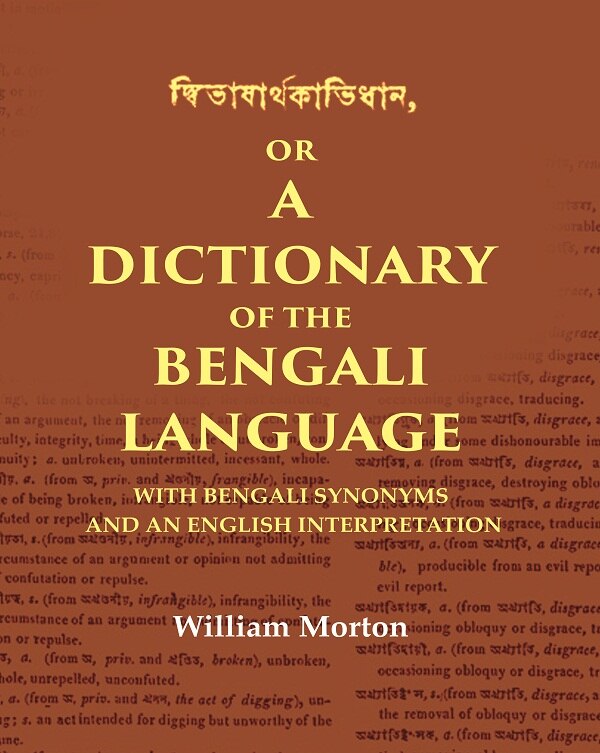 দ্বিভাষার্থকবিধান or a Dictionary of the Bengali Language: With Bengali Synonyms and an English Interpretation - Gyan Books