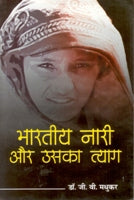 Bharaitya Naari Aur Uska Tyag - Gyan Books