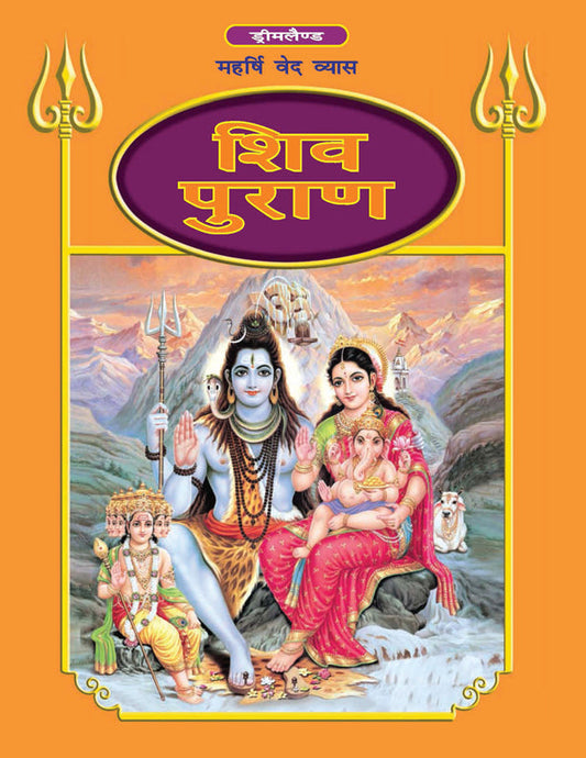 Dreamland Publications Shiva Purana - Hindi H.B. : Children Religion Book