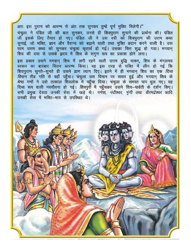 Dreamland Publications Shiva Purana - Hindi H.B. : Children Religion Book