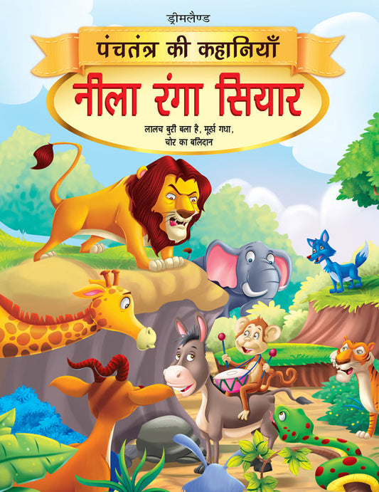 Dreamland Neela Ranga Siyar - Book 5 (Panchtantra Ki Kahaniyan)