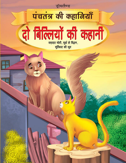 Dreamland Do Biliyon Ki Kahani - Book 9 (Panchtantra Ki Kahaniyan)