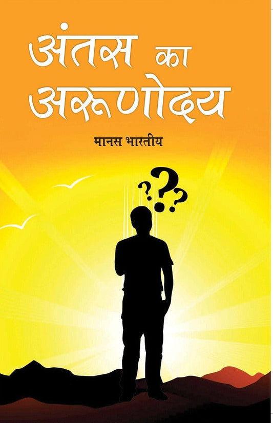 Antas Ka Aroonodya - Gyan Books