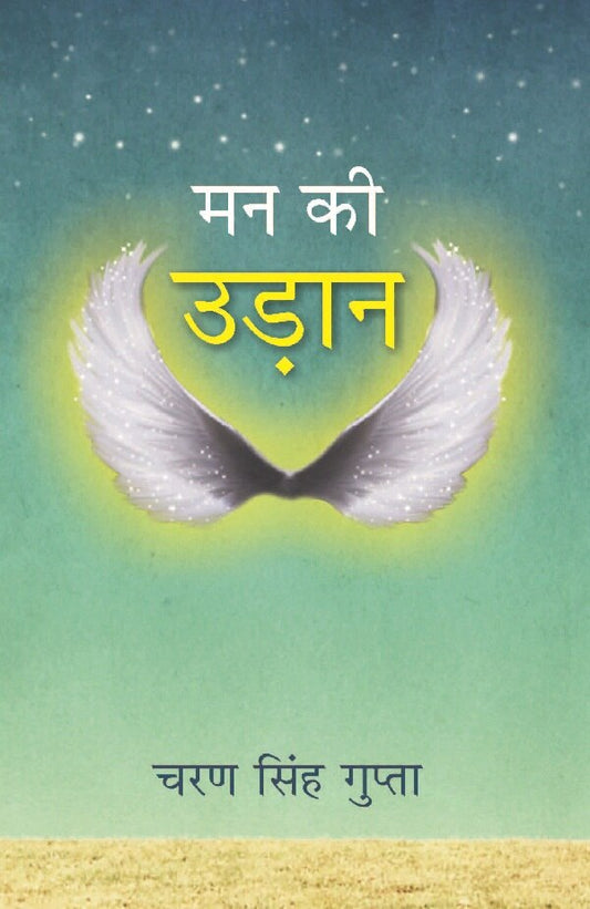 Man Ki Udaan - Gyan Books