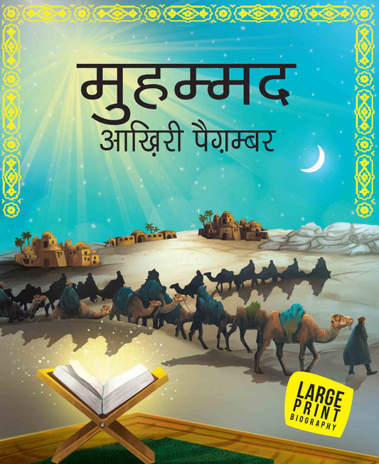 Muhaad The Last Prophet : Large Print - Om Books