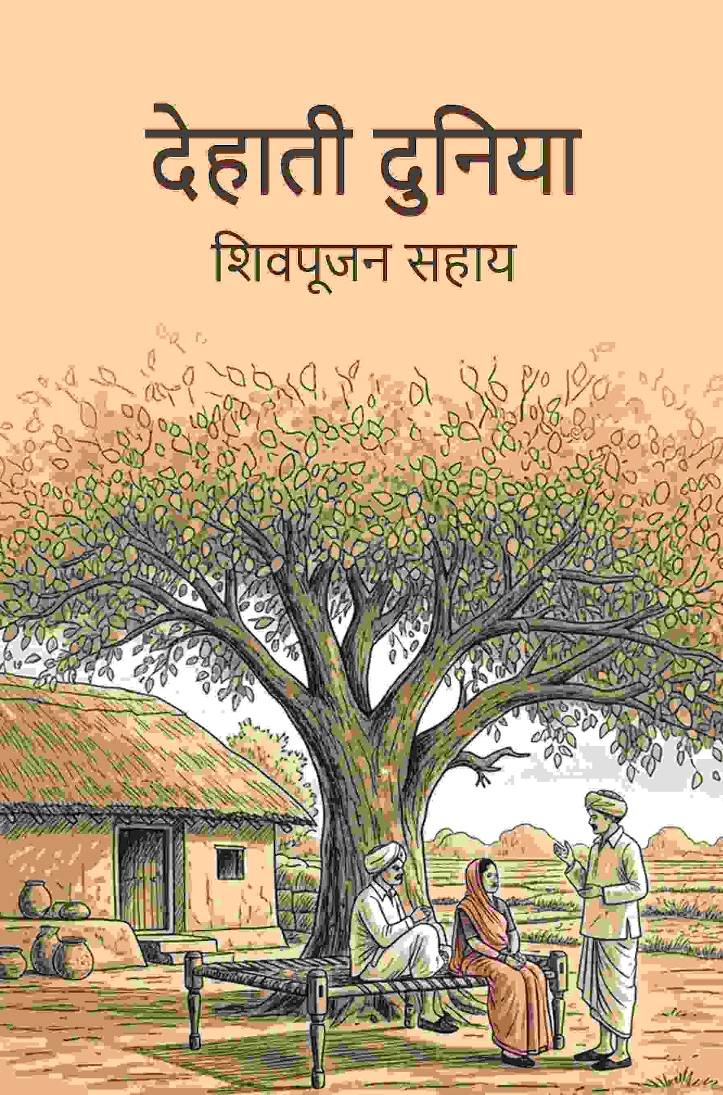 देहाती दुनिया (Dehati Duniya) - Gyan Books