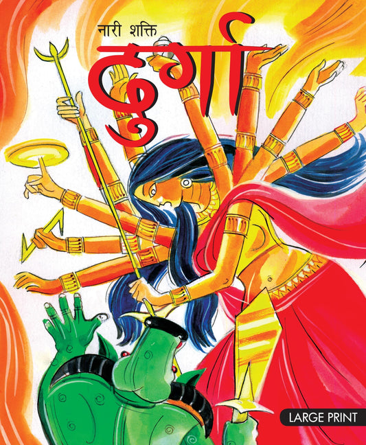 Naari Shakti Durga (Hindi) : Large Print - Om Books