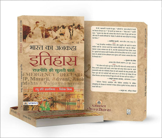 Bharat Ka Ankaha Itihas By Raghu Hari Dalmia