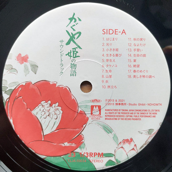 かぐや姫の物語 サウンドトラック = The Tale of the Princess Kaguya | Mint (M) Mint (M)