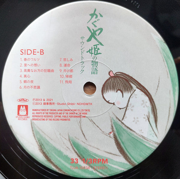 かぐや姫の物語 サウンドトラック = The Tale of the Princess Kaguya | Mint (M) Mint (M)