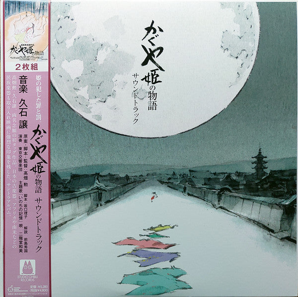 かぐや姫の物語 サウンドトラック = The Tale of the Princess Kaguya | Mint (M) Mint (M)