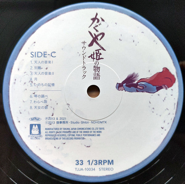 かぐや姫の物語 サウンドトラック = The Tale of the Princess Kaguya | Mint (M) Mint (M)