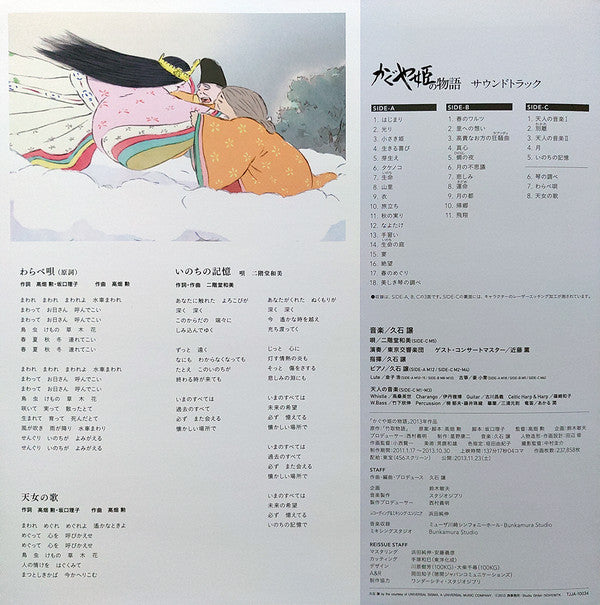 かぐや姫の物語 サウンドトラック = The Tale of the Princess Kaguya | Mint (M) Mint (M)