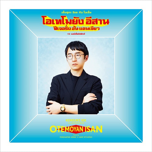 Otemoyan Isan |